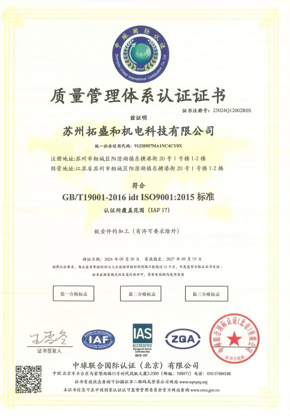  Certificat d'examen initial de la certification ISO 9001